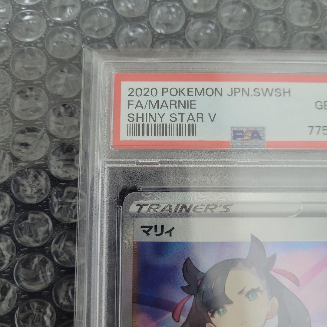 マリィ SR (シャイニースターV) PSA10
