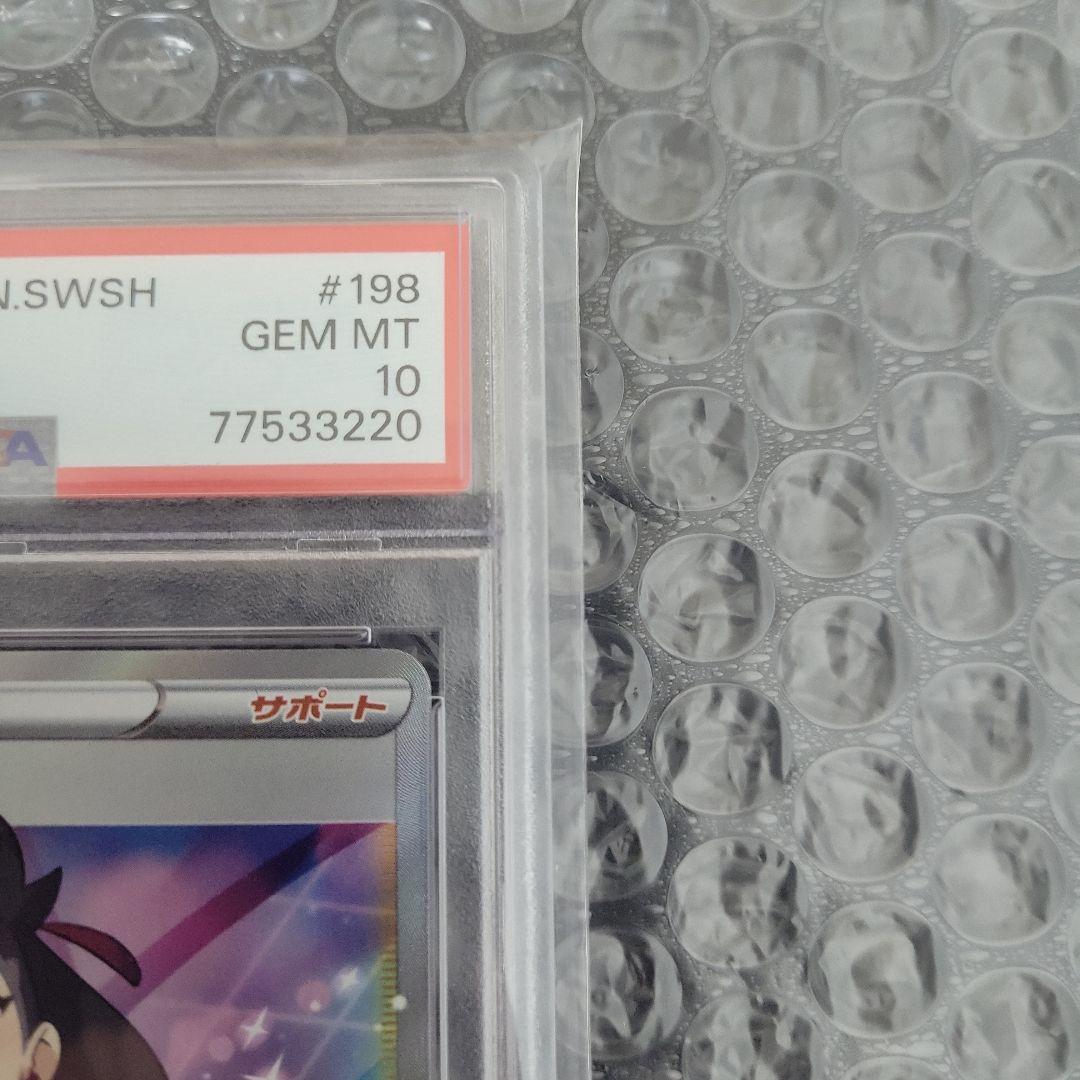 マリィ SR (シャイニースターV) PSA10