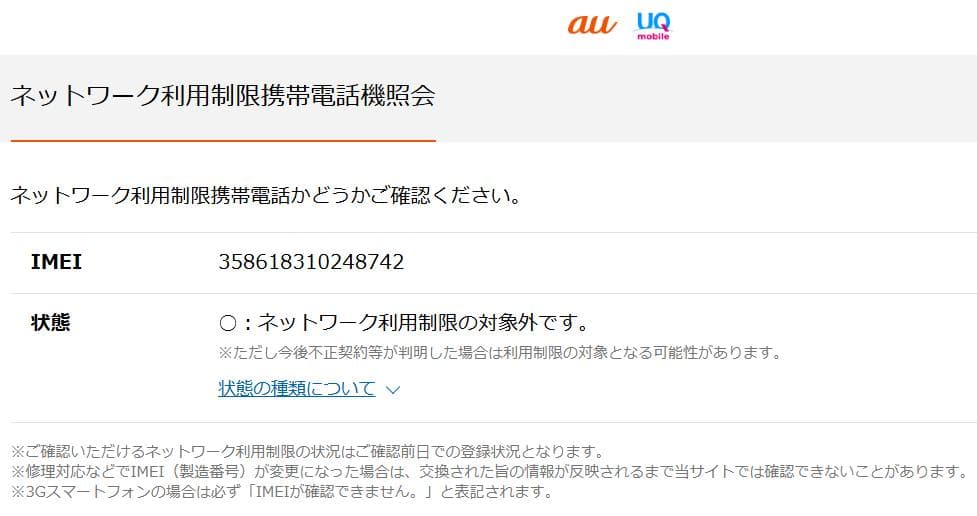 【ライン有、動作正常】Xperia 5 III SOG05 au グリーン