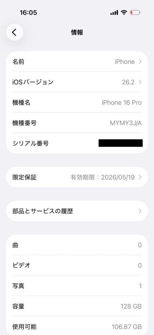 【極美品】iPhone 16 Pro 128GB 国内版 / バッテリー100%