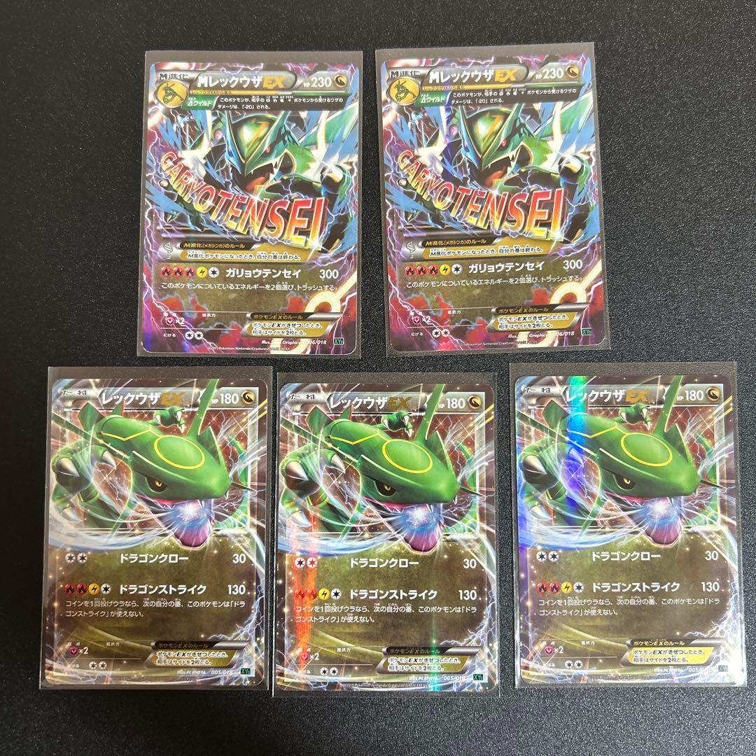 MレックウザEX レックウザEX ポケモンカード