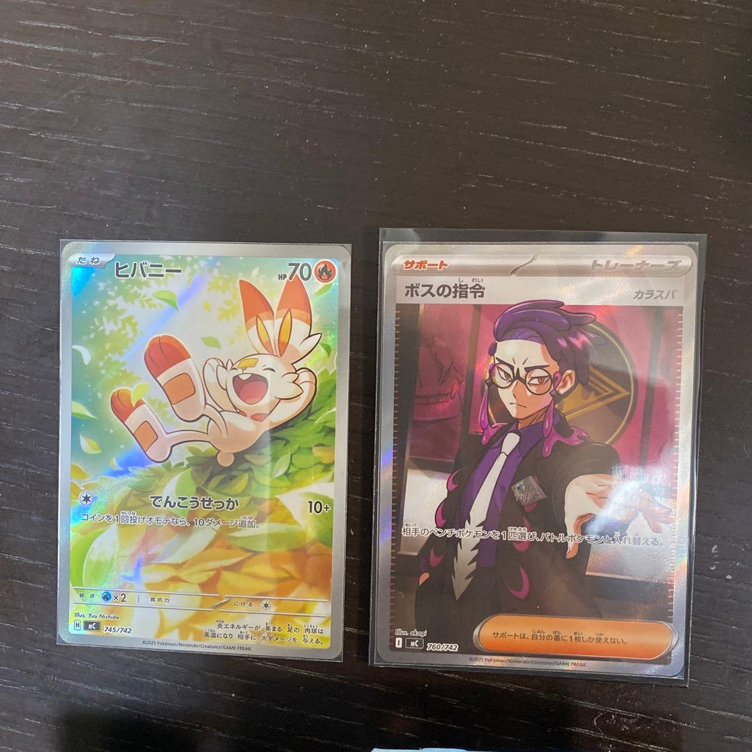 ポケモンカード ヒバニー ボスの指令