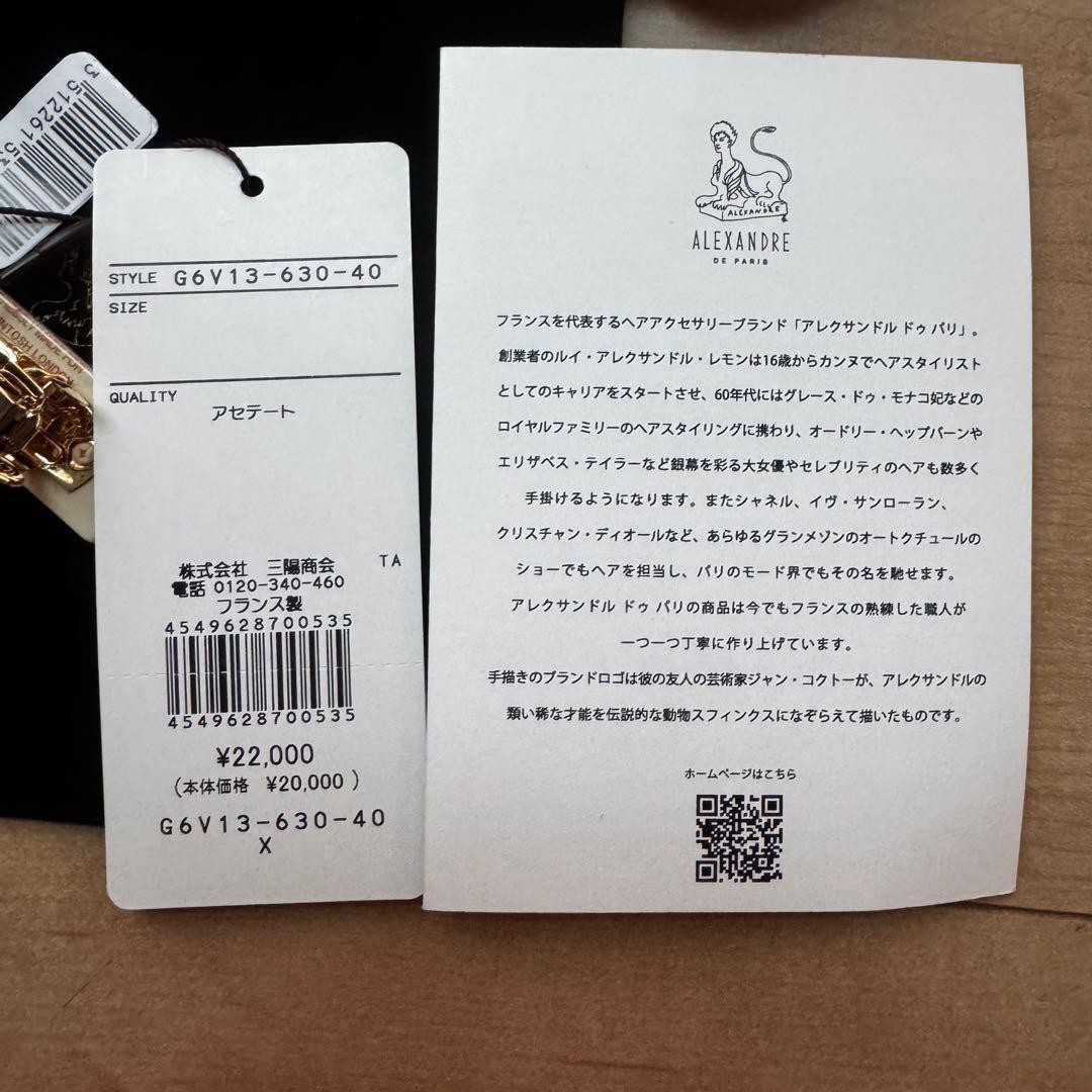 新品■ALEXANDRE DE PARIS■マッキントッシュコラボバレッタ