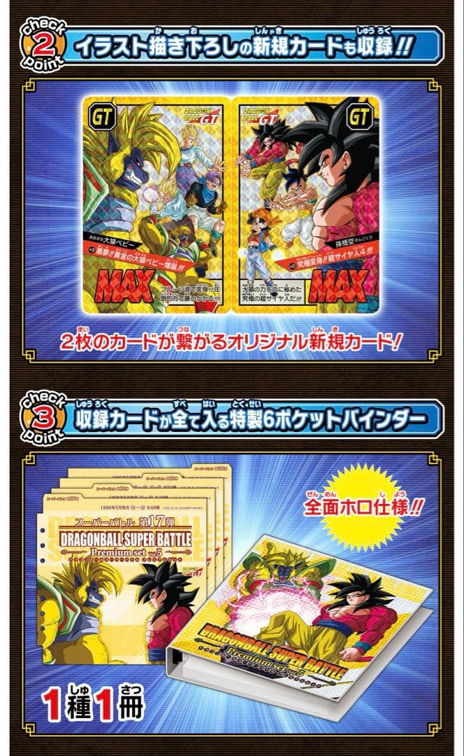 ドラゴンボール スーパー バトル プレミアムセット Vol.5