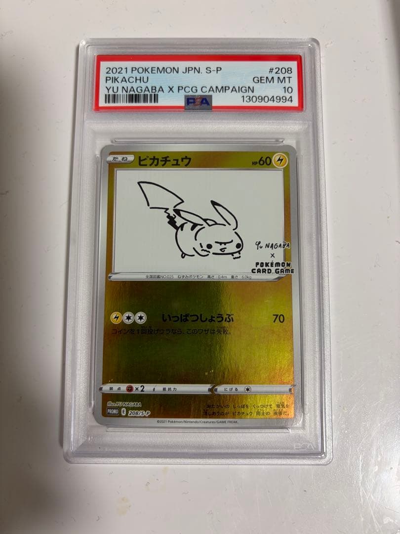 【PSA10】ピカチュウ　YU NAGABA　プロモ　208/S-P