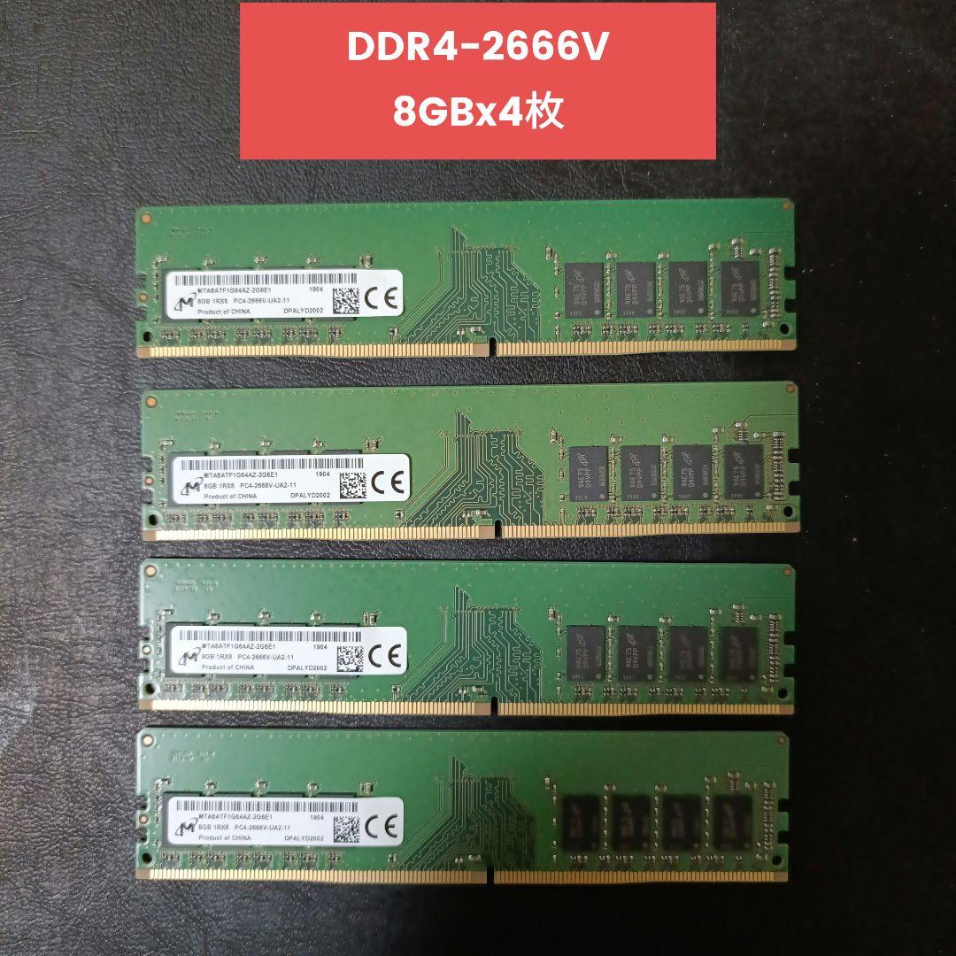 DDR4-2666V 8GBx4枚 32GB デスクトップ用メモリ