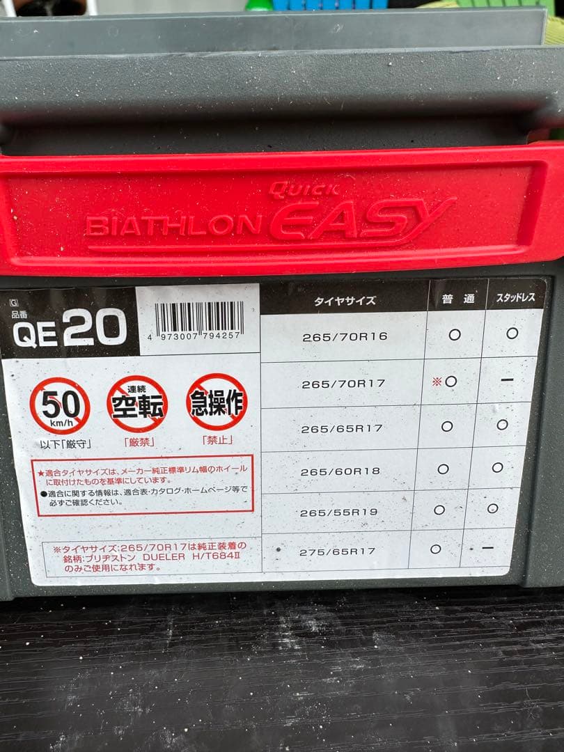 バイアスロン　クイックイージー　EQ20 プラド　ハイラックス　など