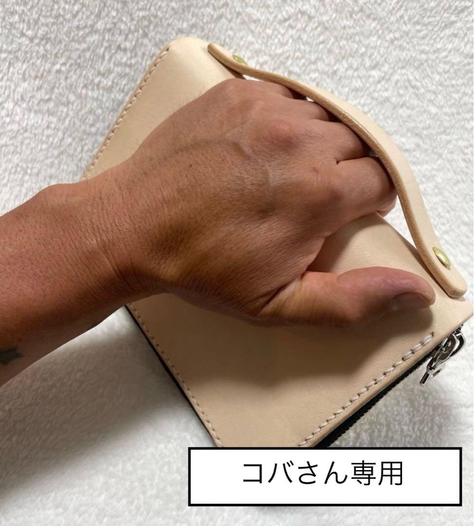 コバさん専用 ヌメ革財布付きクラッチバック