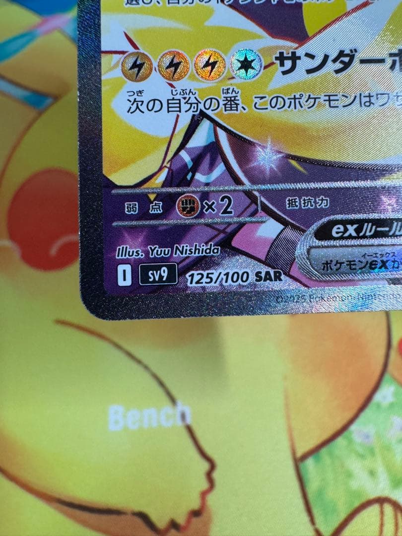 ポケモンカード ナンジャモのハラバリーex SAR バトルパートナーズ