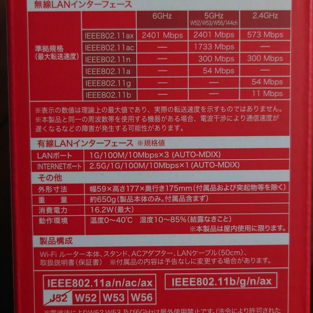 Wi-Fi 6E BUFFALO WSR-5400XE6 無線LAN ルーター