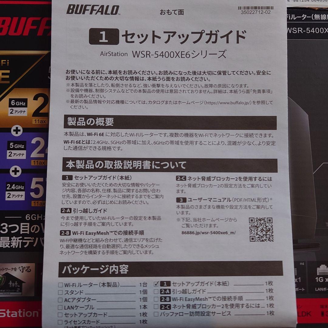 Wi-Fi 6E BUFFALO WSR-5400XE6 無線LAN ルーター