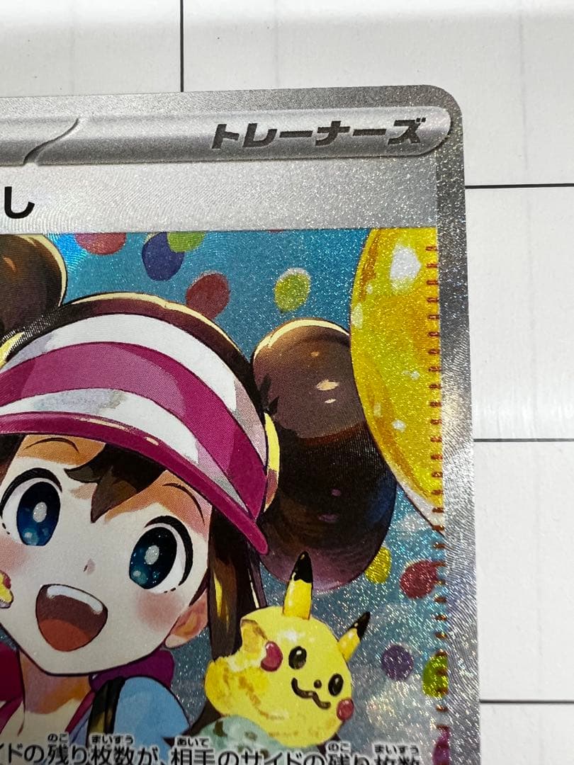 メイのはげまし　SAR 即発送　美品