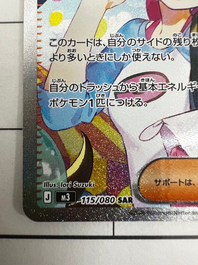 メイのはげまし　SAR 即発送　美品