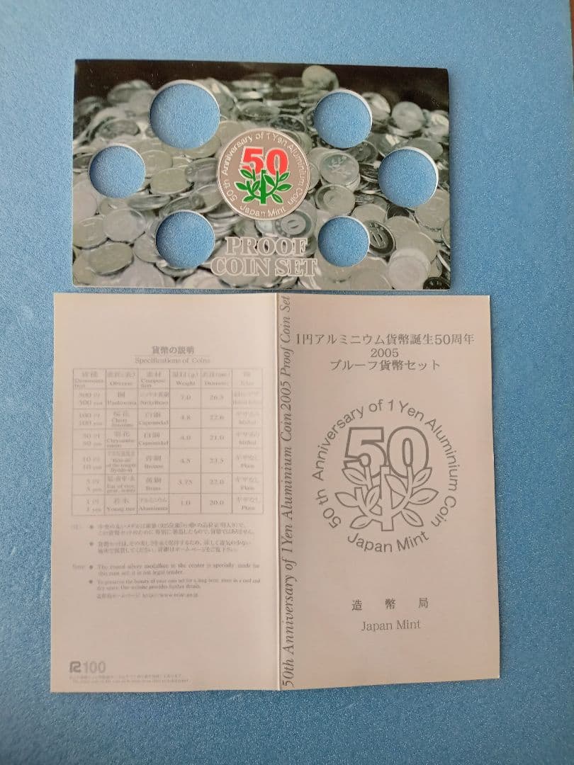 造幣局、１円アルミ貨幣誕生５０周年2005プルーフ貨幣セット中央の銀メダル１枚