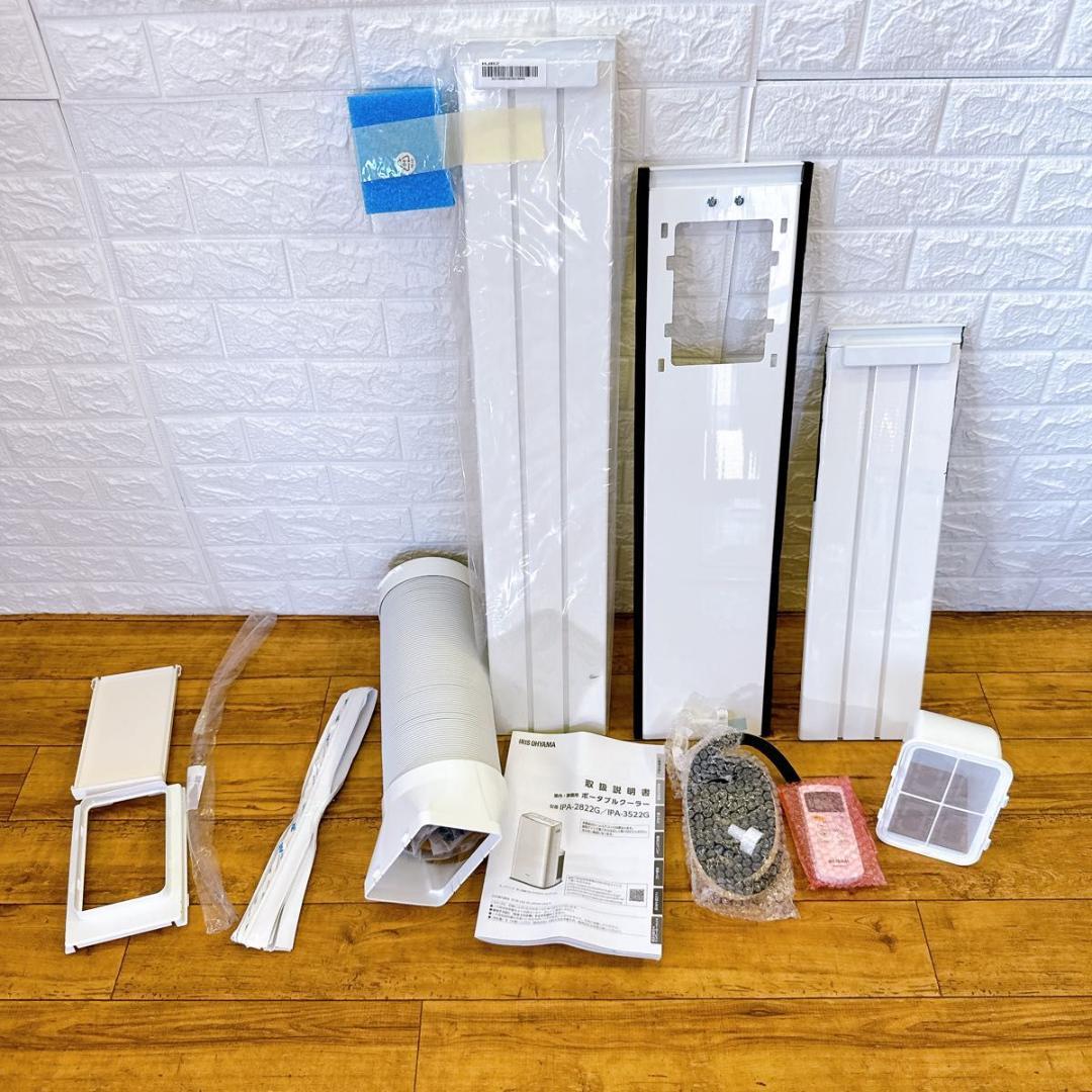 アイリスオーヤマ ポータブルクーラー　IPA-2822G 除湿 7～10畳