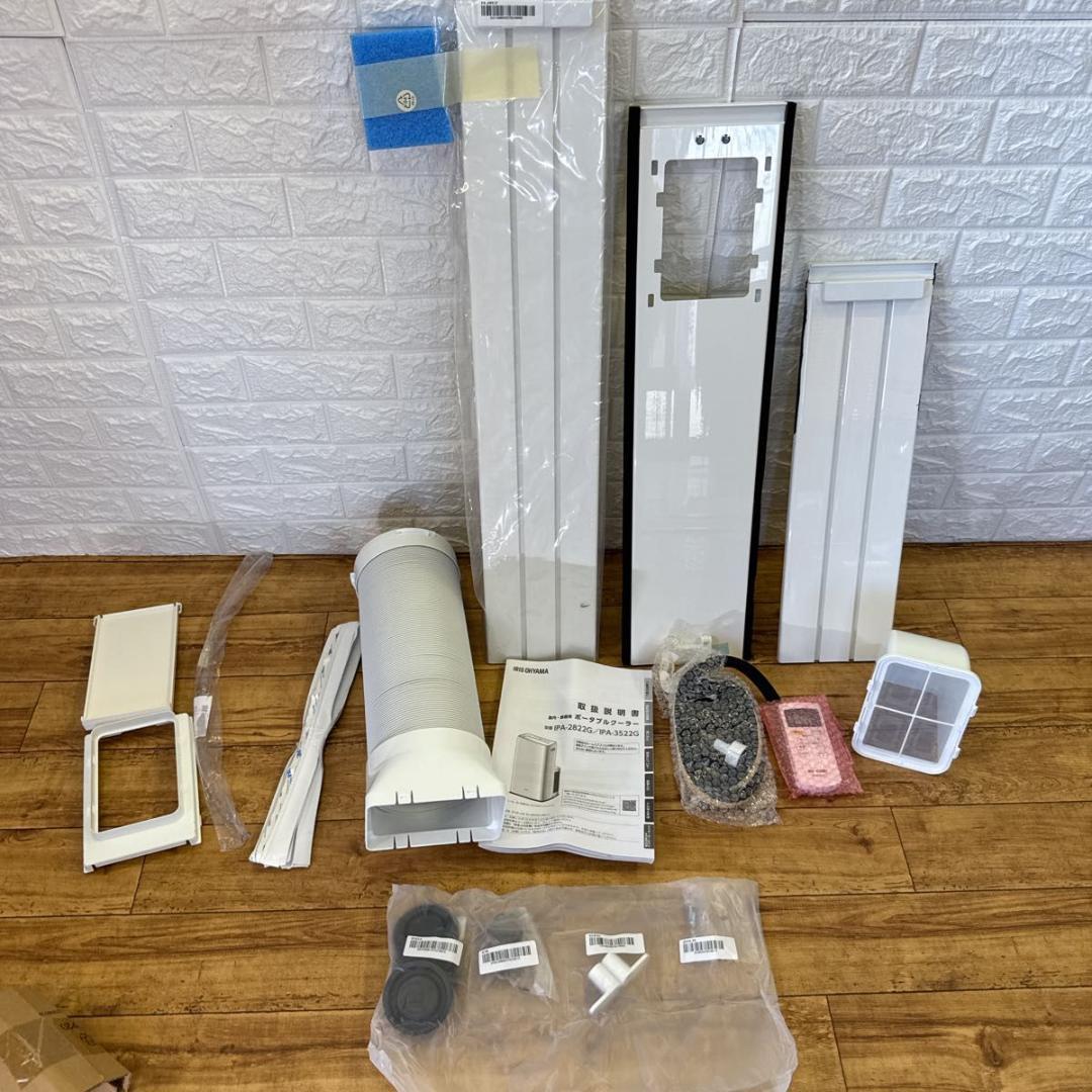 アイリスオーヤマ ポータブルクーラー　IPA-2822G 除湿 7～10畳