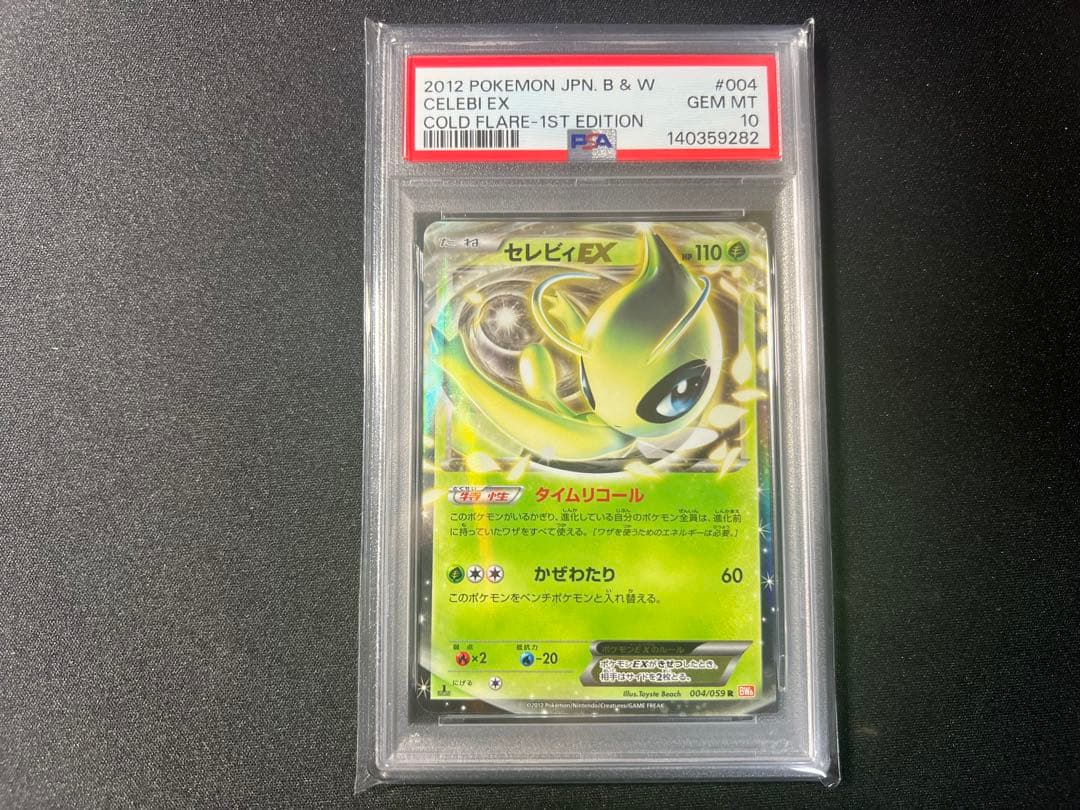 ポケモンカードゲーム セレビィEX 1ED PSA10