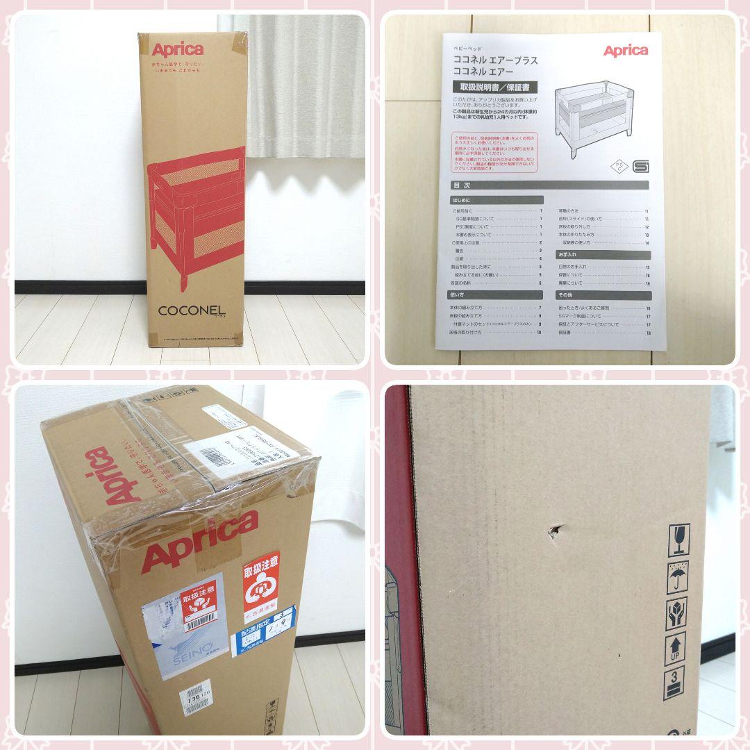 【新品 未使用☆早い者勝ち❣】アップリカ ベビーベッド ココネルエアー AB⭐︎