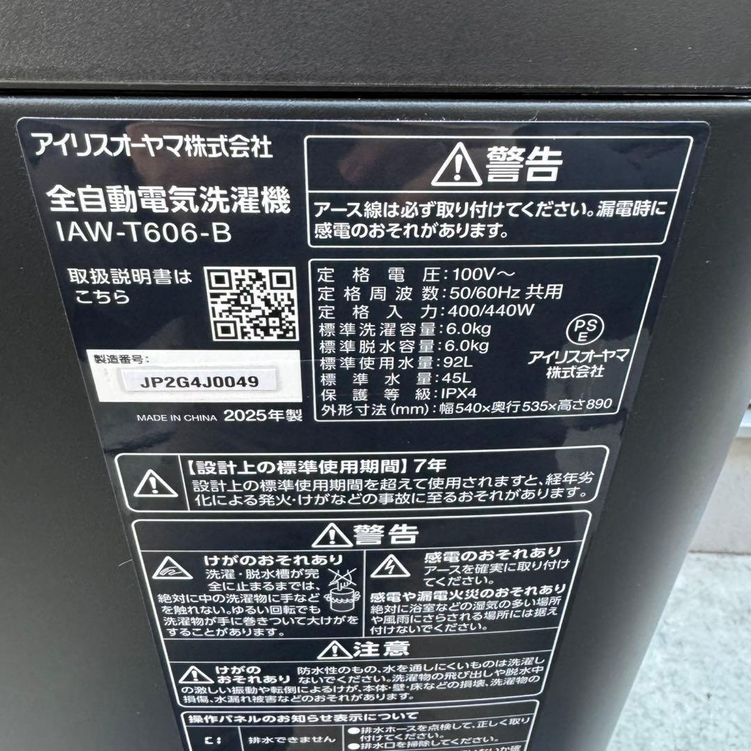 205⭐️2025年製★ほぼ新品★アイリスオーヤマ　洗濯機　6KG ブラック　黒