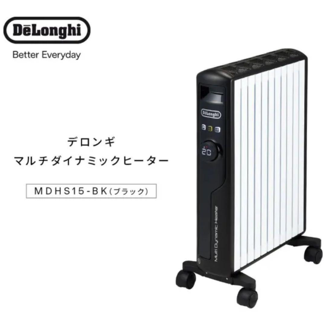 DeLonghi MDHS15-BK 電気ヒーター