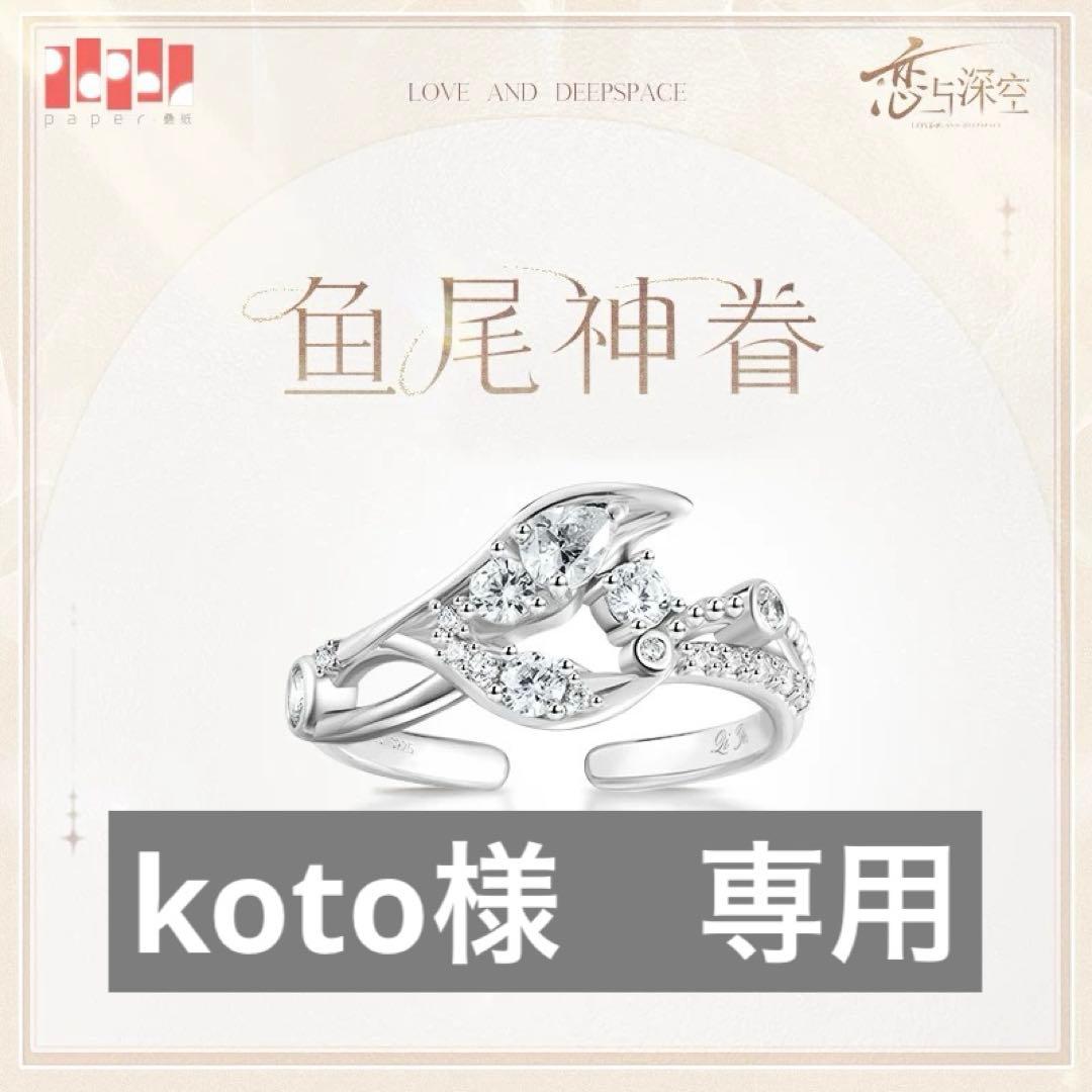 koto様　ホムラ一点