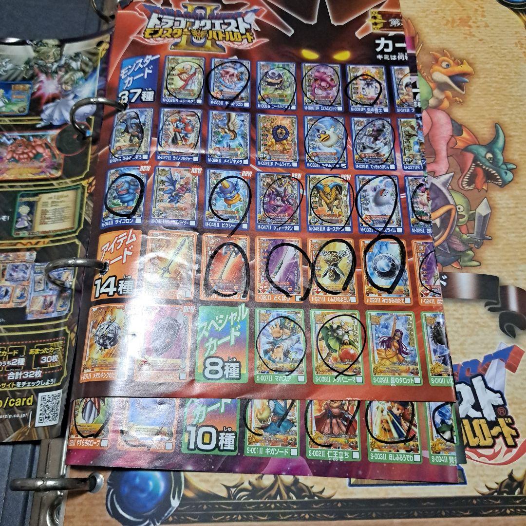 つ*。様 ドラゴンクエストモンスターバトルロード カードとアルバムセット
