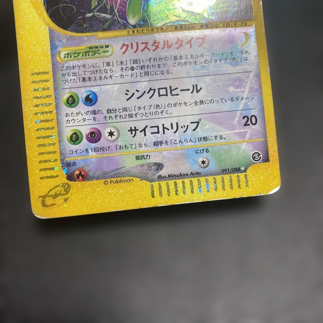 No.1108 ポケモン　セレビィ