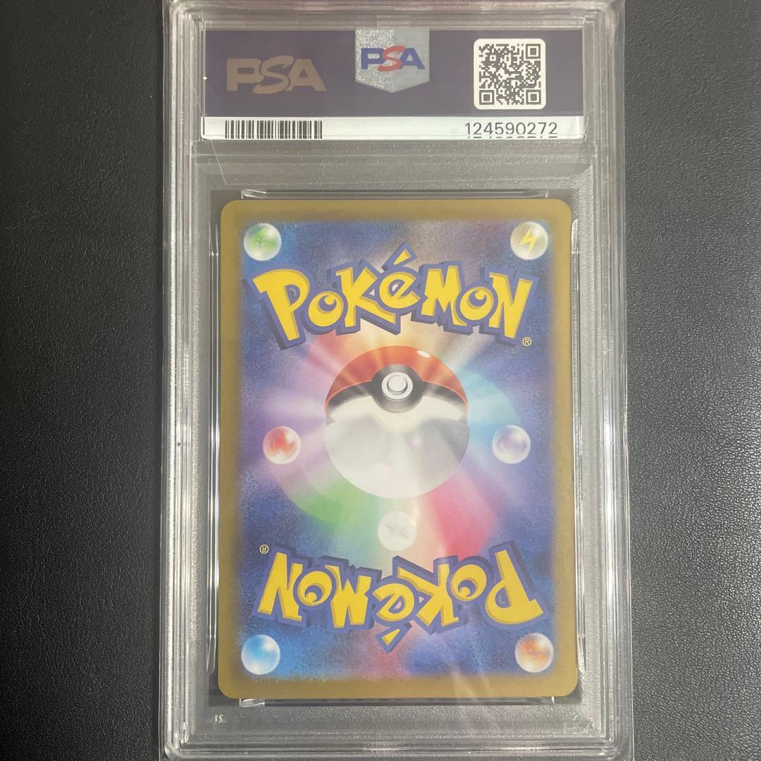 【即日発送可】リザードンex SAR sv4a PSA10