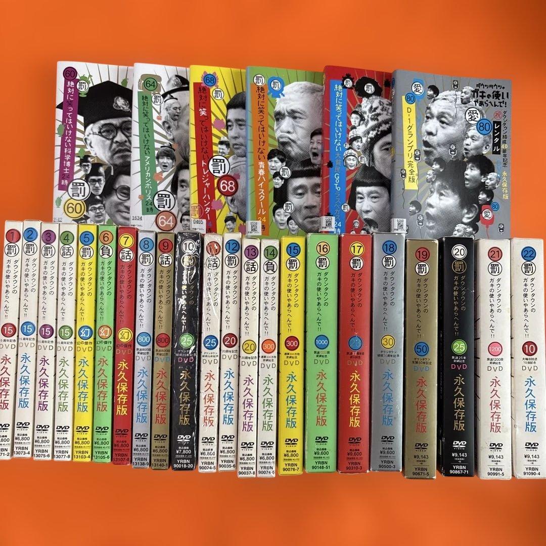 ダウンタウンのガキの使い　絶対に笑ってはいけないなどDVD 全シリーズ全巻セット