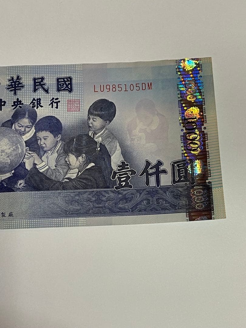 旧貨幣 中華民国 1000 2枚セット