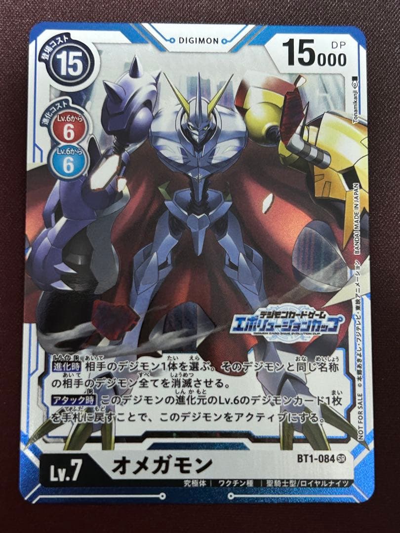 デジモンカードゲーム　エボリューションカップ　オメガモン