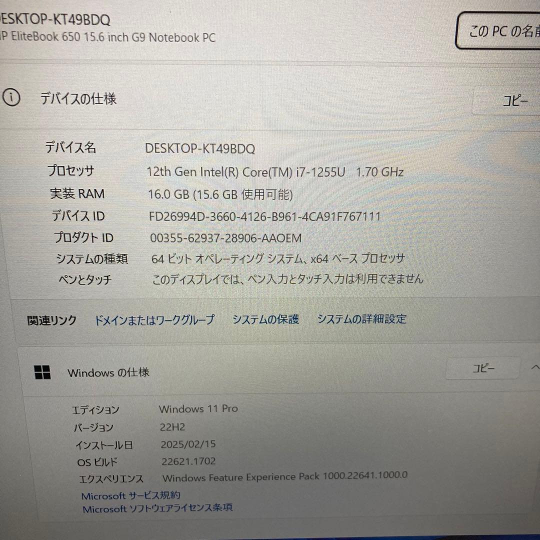 HP EliteBook650G9 i7 1255U 16G 15インチ　ノート