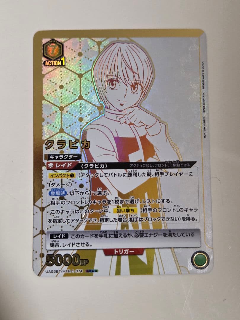 クラピカ 星2 パラレル