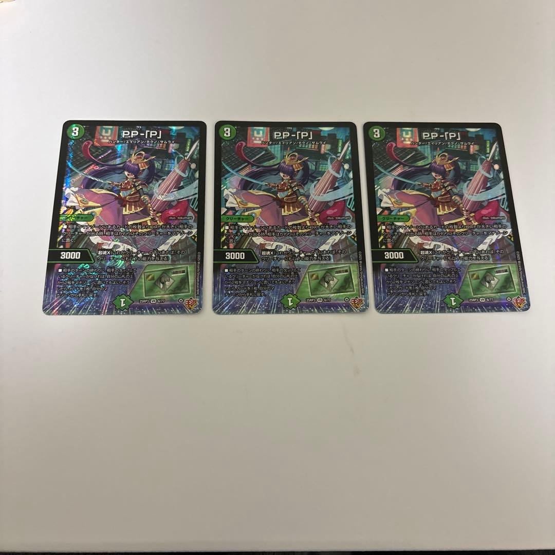1219 PPP パンドラプリンセスプリン 3枚