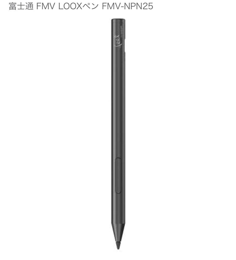 富士通 FMV-LOOXペン FMV-NPN25 ブラック