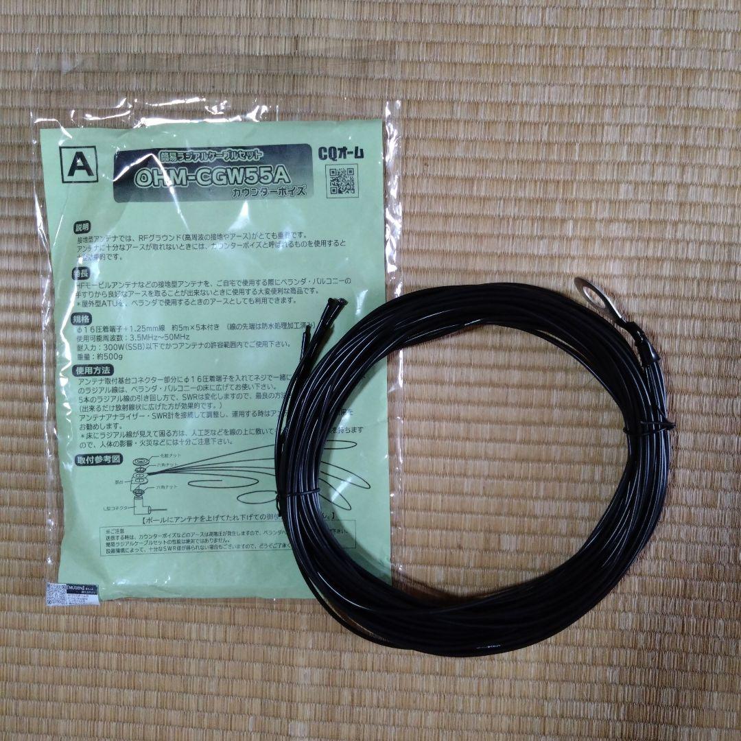 COMET UHV-10 多バンド垂直アンテナ　カウンターポイズ付