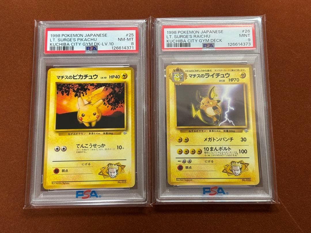 【高騰中】ピカチュウ ライチュウ 旧裏 マチス クチバシティ PSA 美品