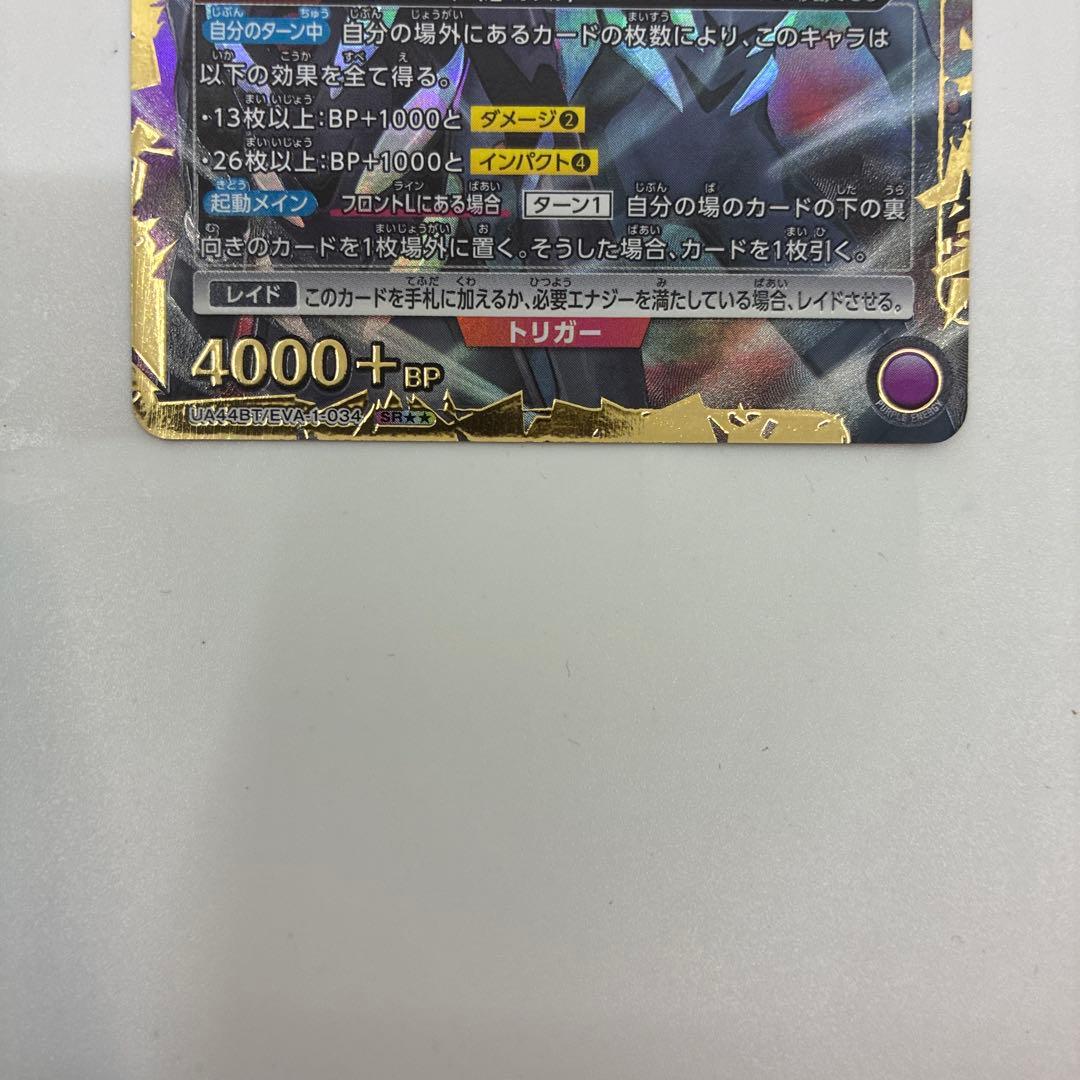 ユニオンアリーナエヴァンゲリオン第13号機SR★★ EVA-1-034 パラレル