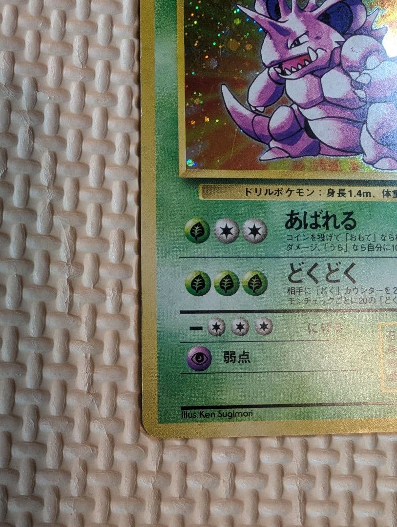 ニドキング【ホロ】・ニドクイン【渦巻きホロ】 トレーディングカードセット