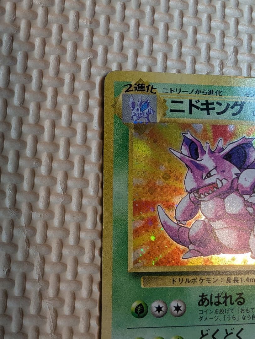 ニドキング【ホロ】・ニドクイン【渦巻きホロ】 トレーディングカードセット