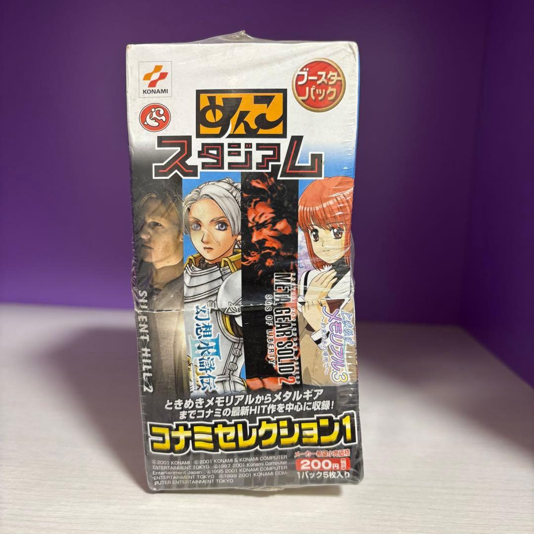 めんこスタジアム　コナミセレクション1 絶版　平成　レトロ