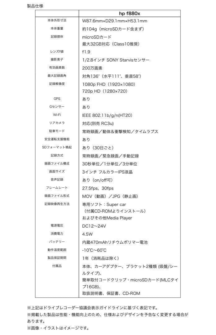 ヒ*ー様 ドライブレコーダー hp f880x/RC3uセット前後カメラ ソニー