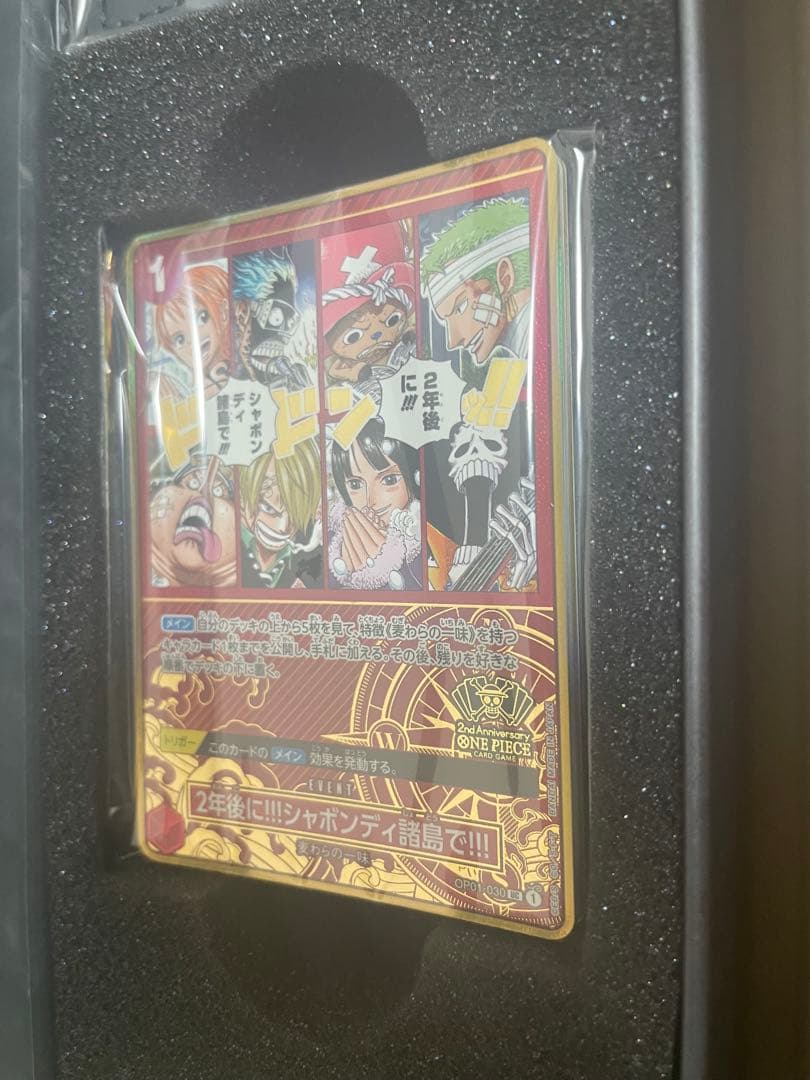 ワンピースカードゲーム 2nd ANNIVERSARY SET