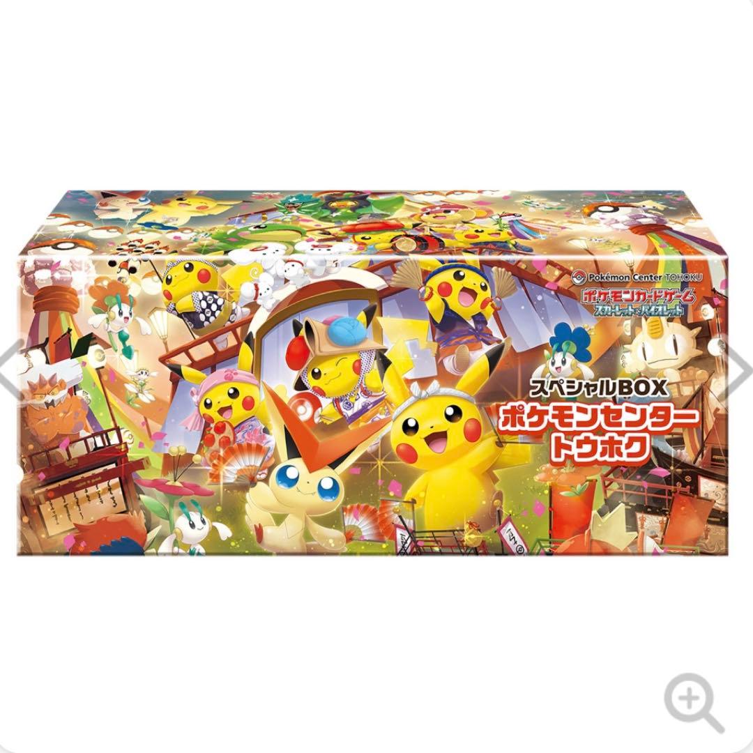 ポケモンカード　スペシャルボックス　トウホク