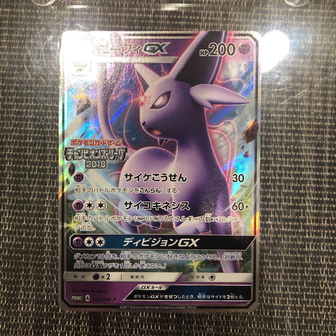 エーフィGX チャンピオンズリーグ2018 プロモ