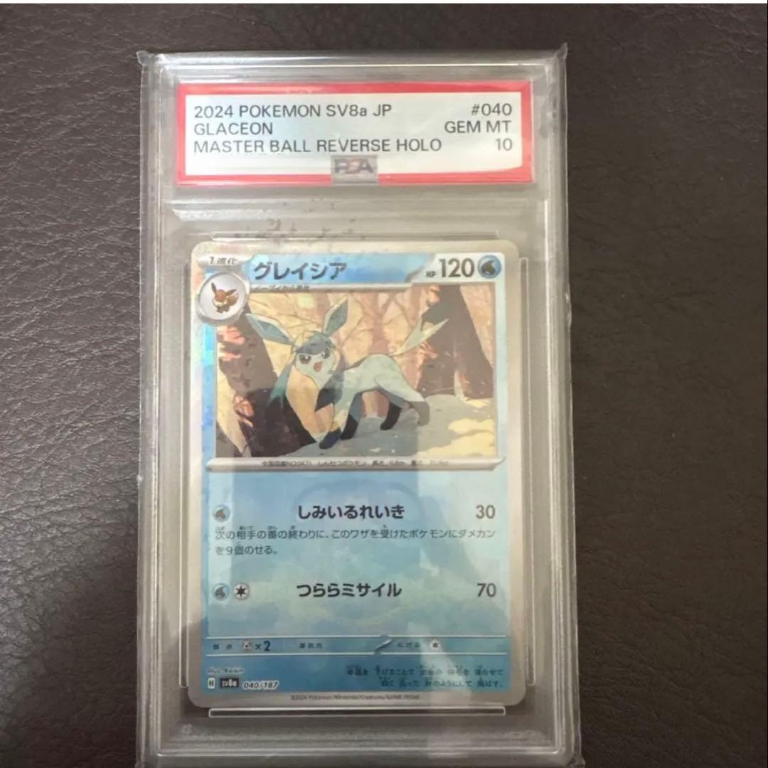 2024 ポケモンカード グレイシア PSA 10