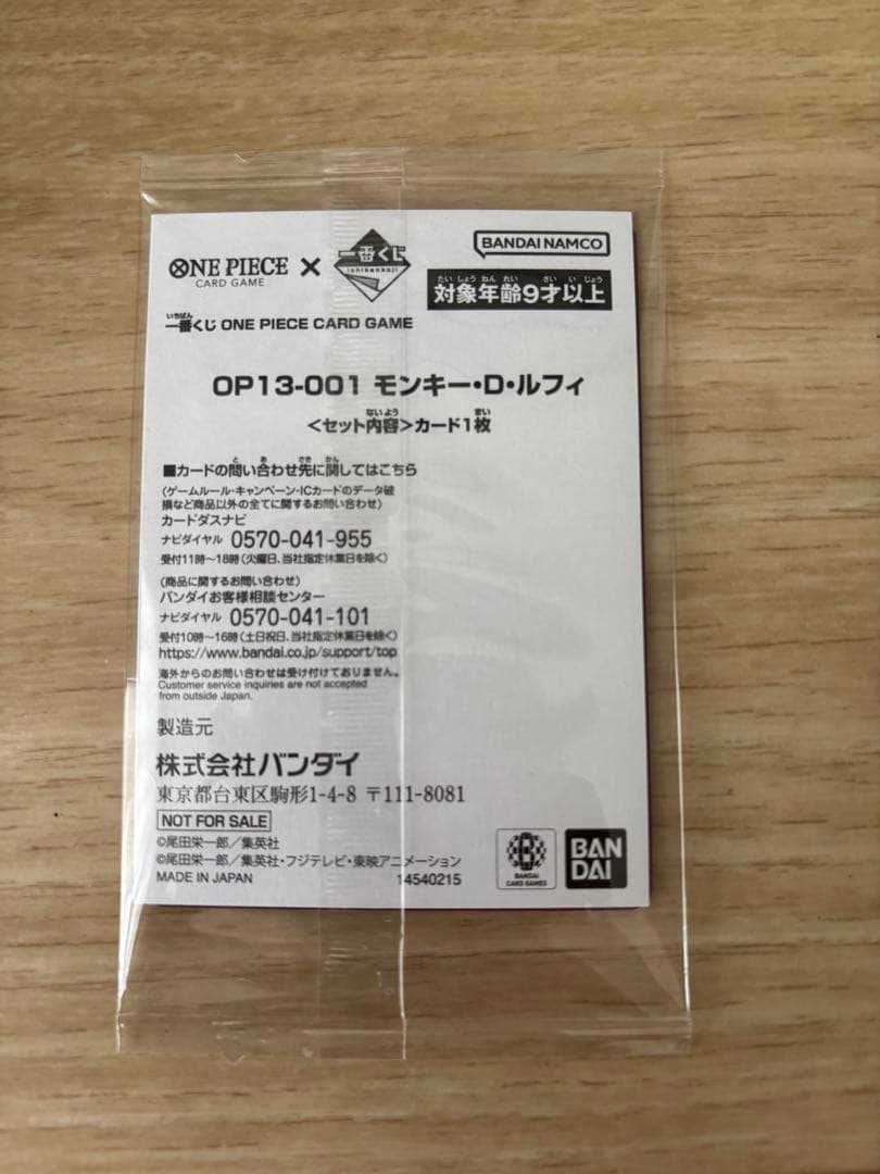 一番くじ　ワンピース カードゲーム モンキー・D・ルフィプロモーションカード