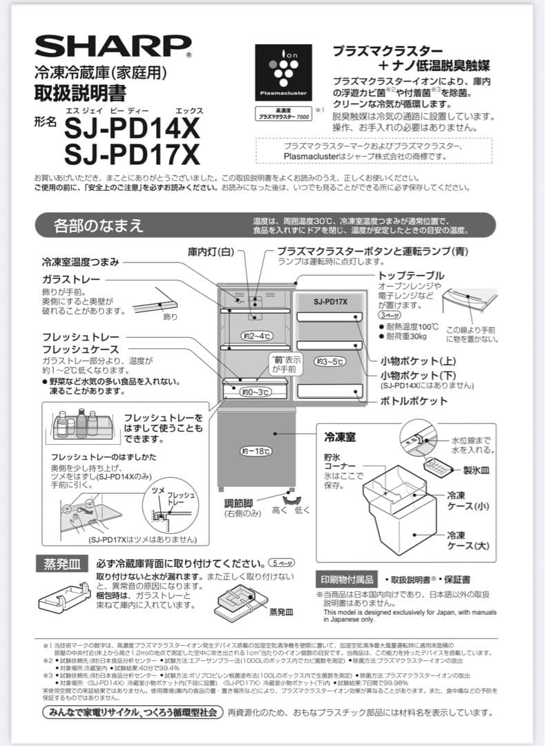 【ブランテリア】冷蔵庫／SHARP シャープ 137リットル／左右両開き