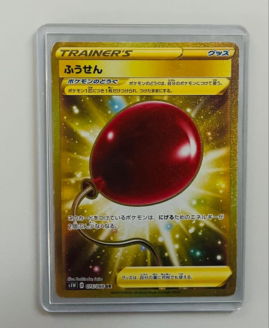 ふうせん UR S1W ソード 075/060