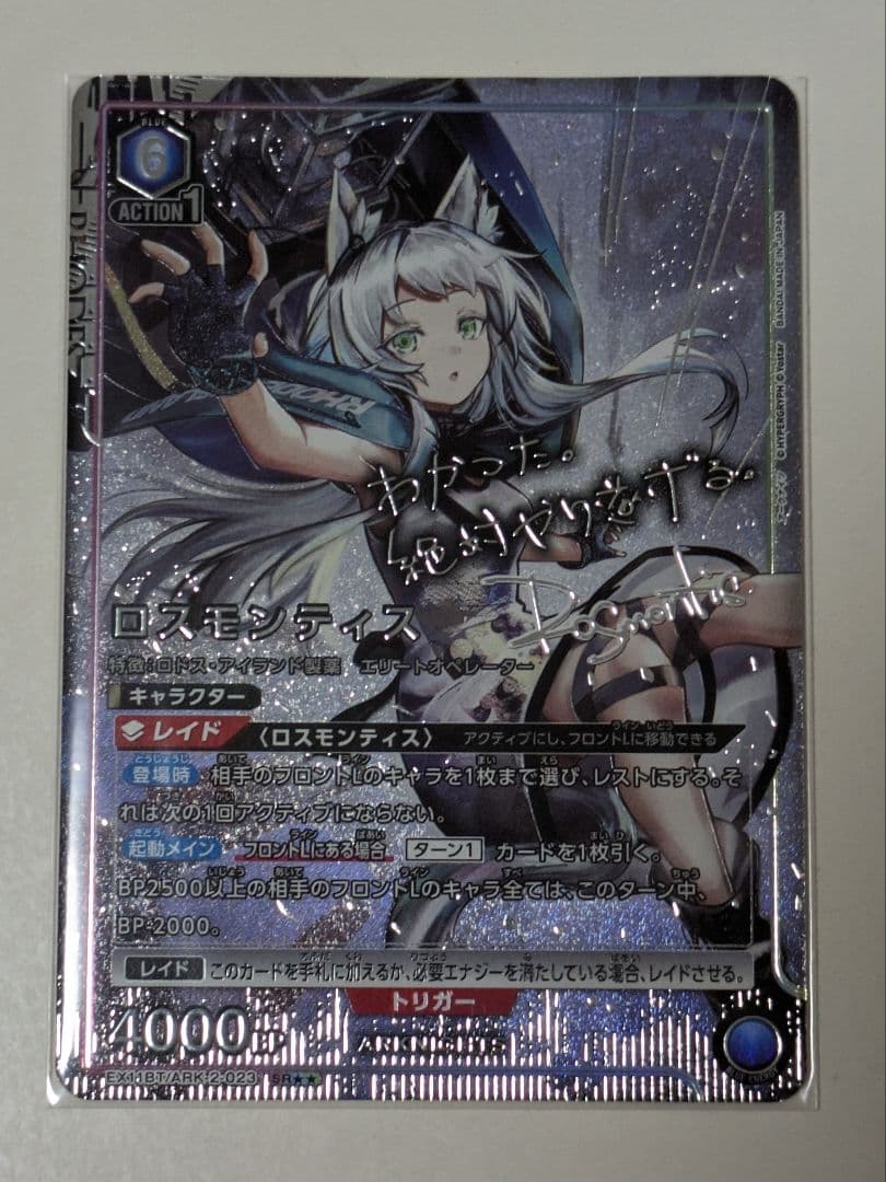 ユニオンアリーナ　ロスモンティス　SRパラレル星2 1枚